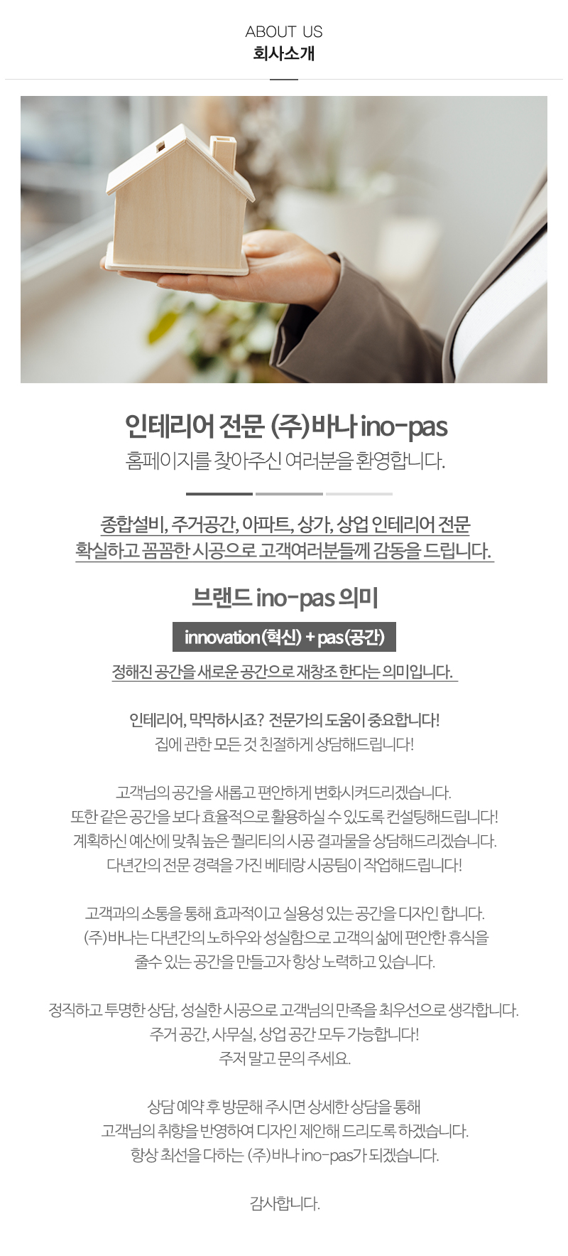 (주)바나 ino-pas_내용